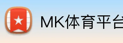 MK体育平台 Logo